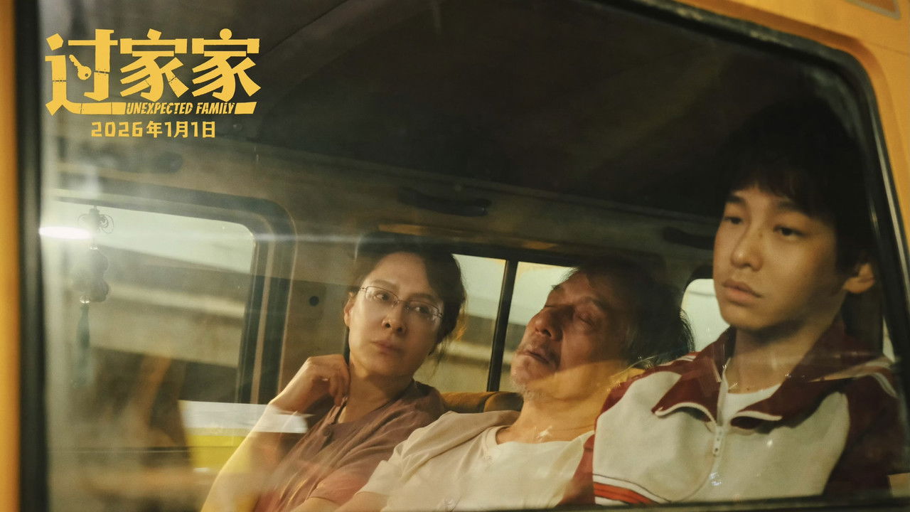 Unexpected Family Movie Screenshot 1 Unexpected Family Movie Screenshot 1